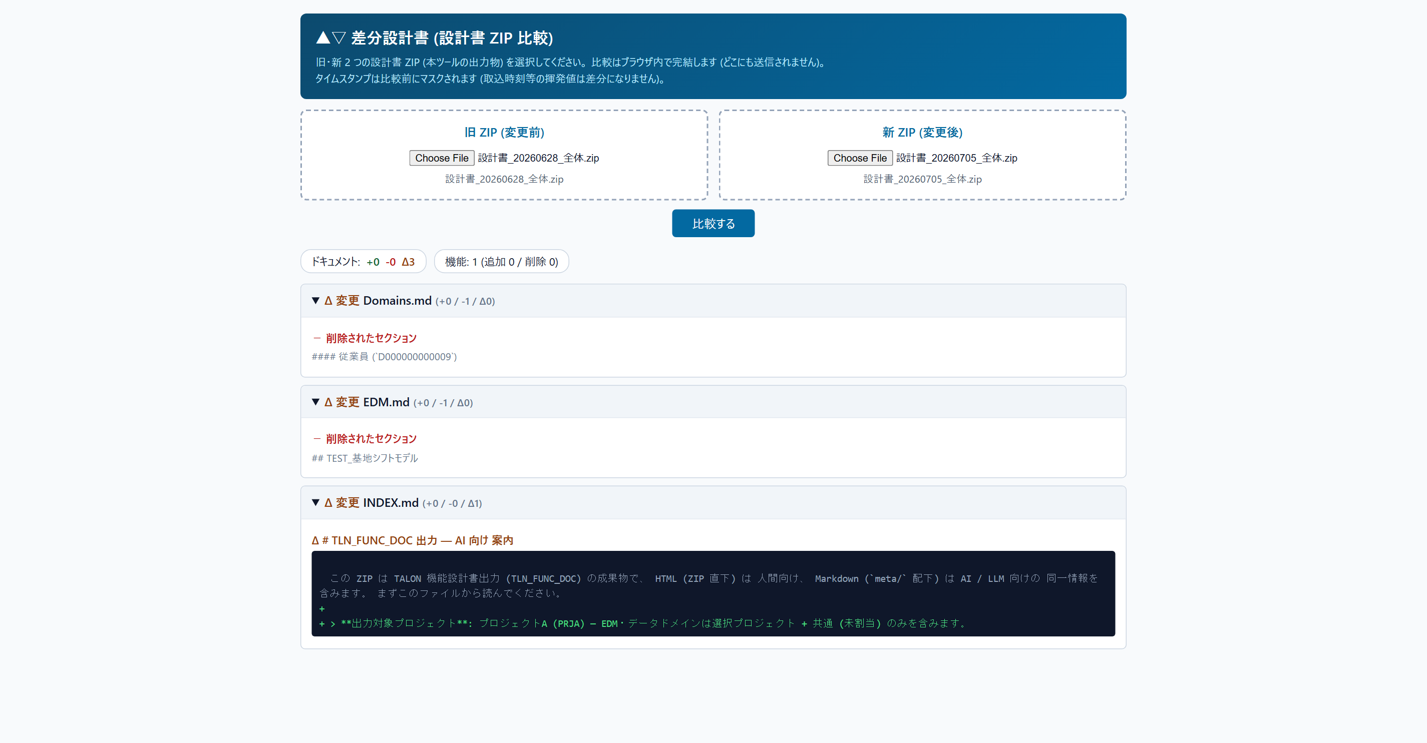 差分設計書（設計書 ZIP 比較）