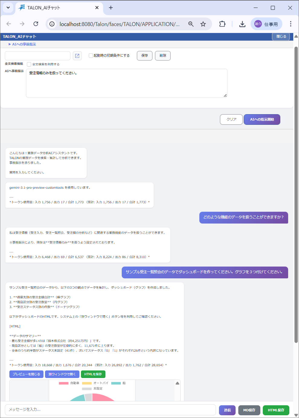TALON AIチャット画面イメージ