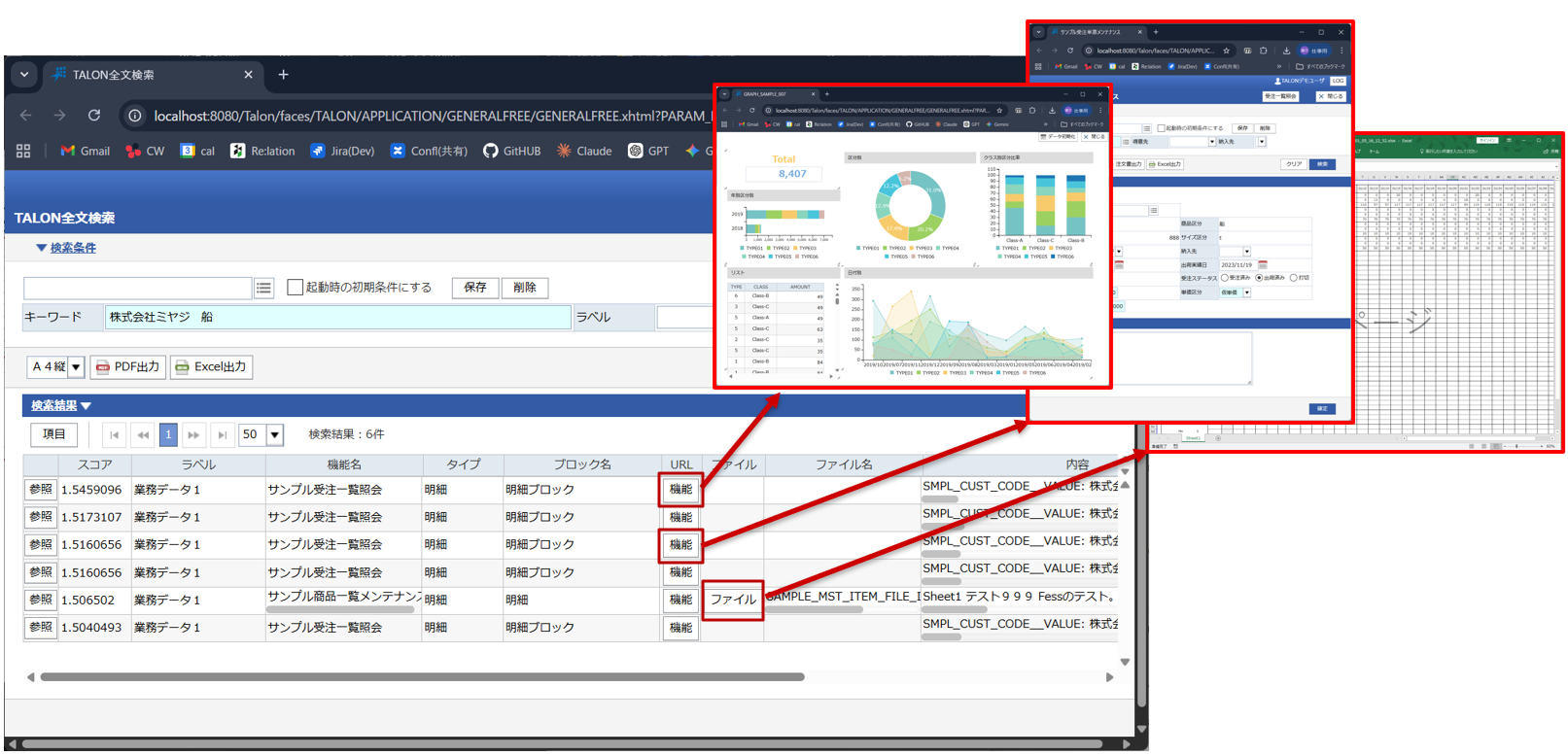 TALON全文検索の画面イメージ
