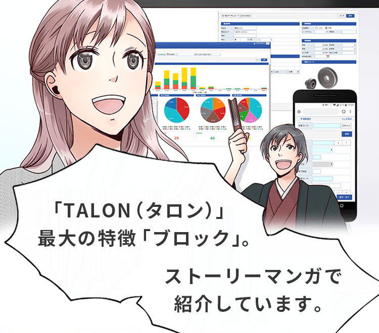 TALON ローコード開発ツール