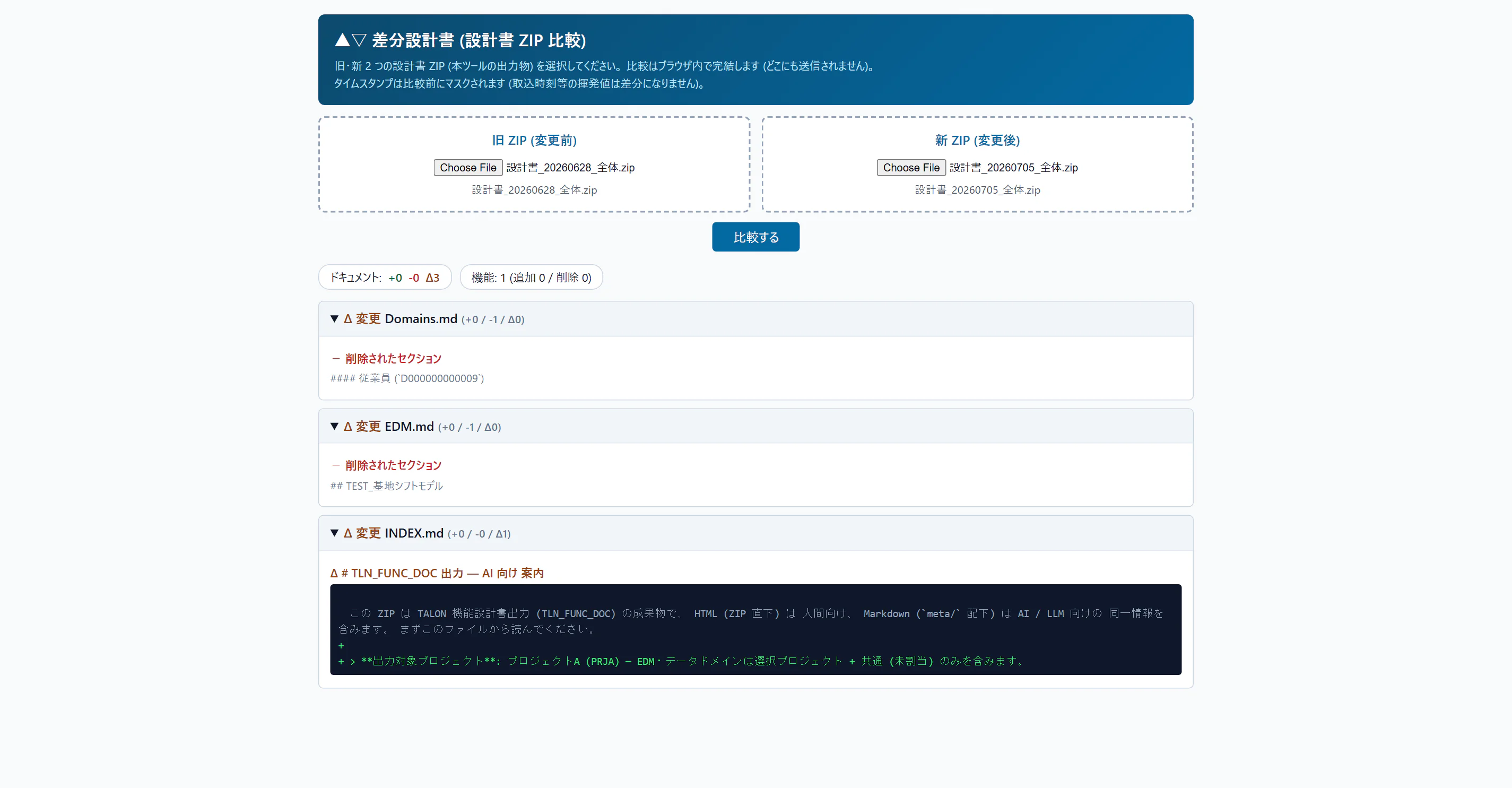 差分設計書（設計書 ZIP 比較）